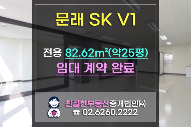  [문래동 SKV1] 25평 퀄리티 좋은 영등포사무실 계약 스토리!(ft.안전취약시설)