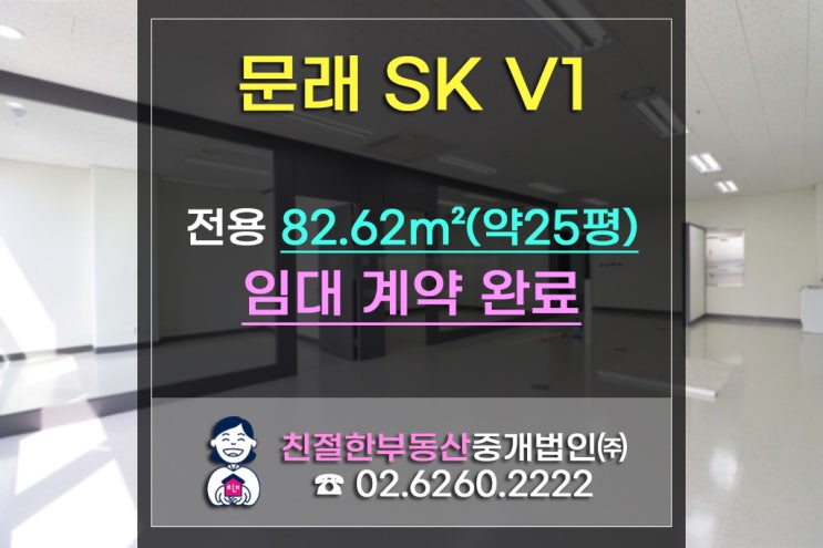 [문래동 SKV1] 25평 퀄리티 좋은 영등포사무실 계약 스토리!(ft.안전취약시설)