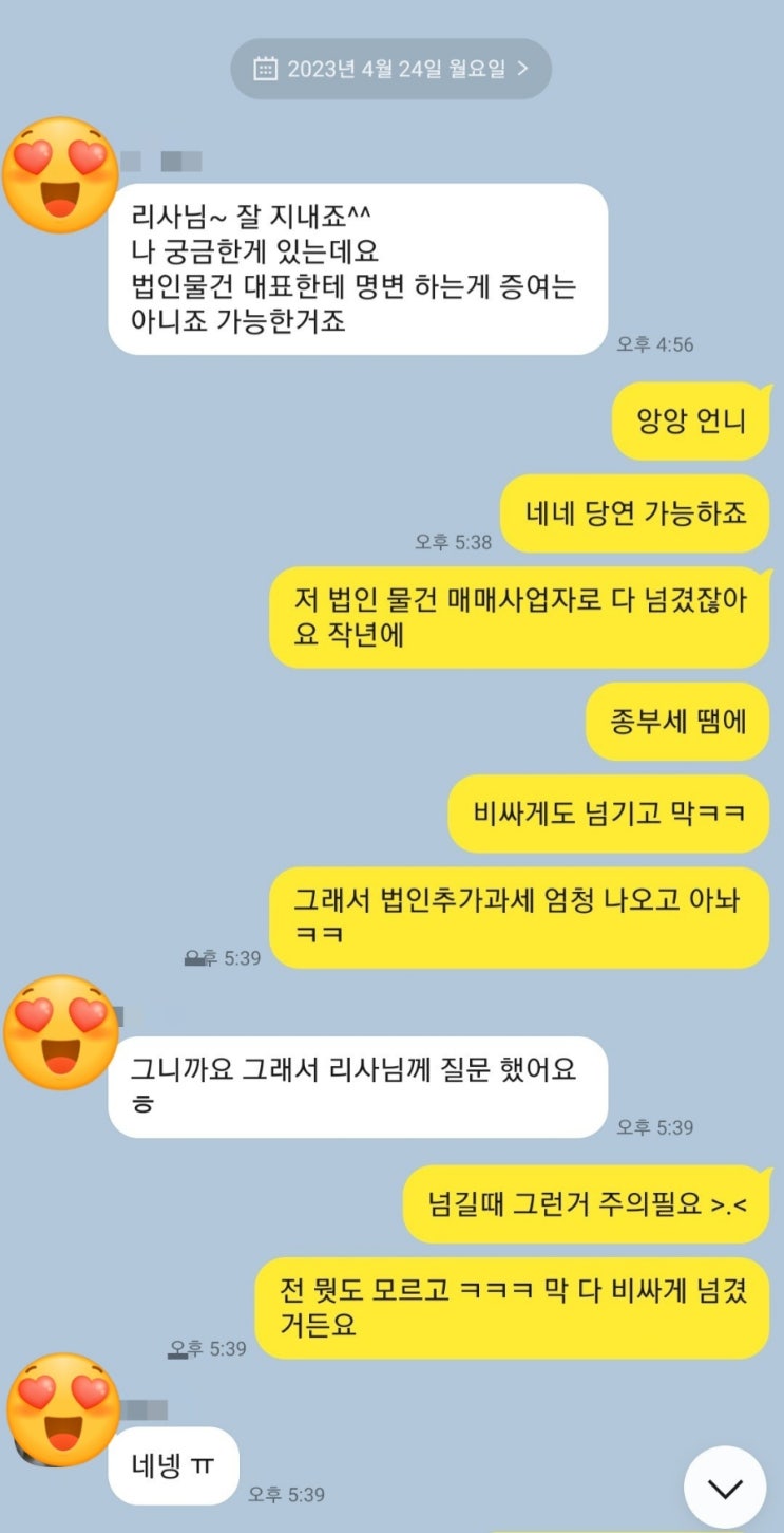  [법인] 법인 명의의 부동산을 대표자 개인 명의로 변경 가능한가요? / 명의 변경 시 주의사항