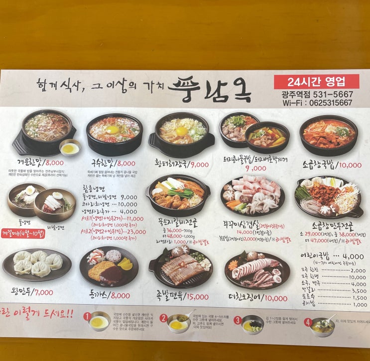  광주역 근처 뜨끈한 전주 남부시장식 국밥 / 언제 가도 맛있는 신안동 풍남옥 광주역점
