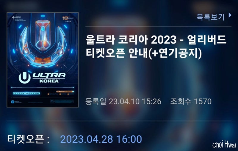 울트라 뮤직 페스티벌 2023 하드웰