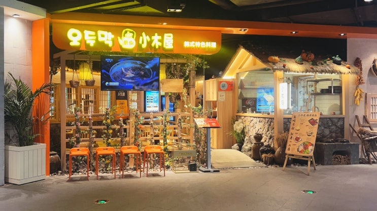  중국 소주 닭발, 어묵탕, 주먹밥 맛집 오두막 추천. 비오는날 생각나는 장소