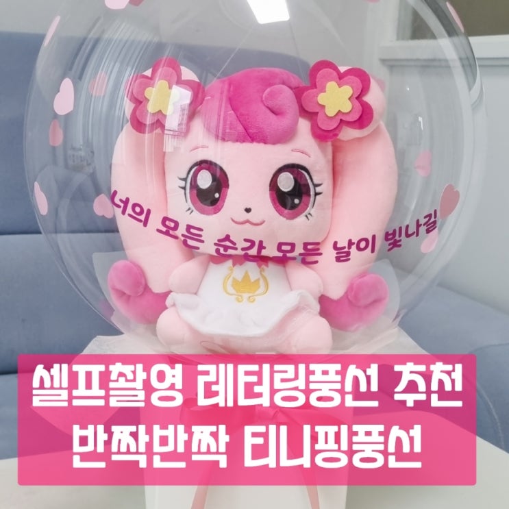  안양군포 레터링풍선 추천, 파티에반하다에서 아기셀프촬영후기