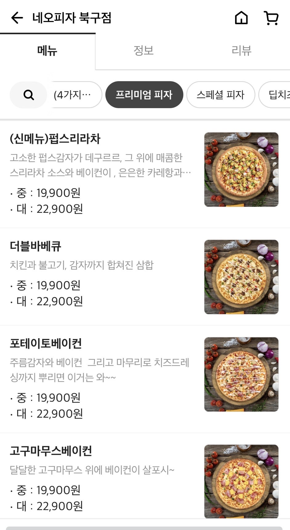 네오피자 북구점 사진 5