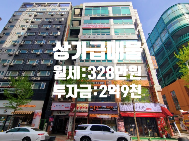  투자금 2억9천, 월세 328만원 발생 대전 둔산동 상가 매매(ft 정부청사 역세권)