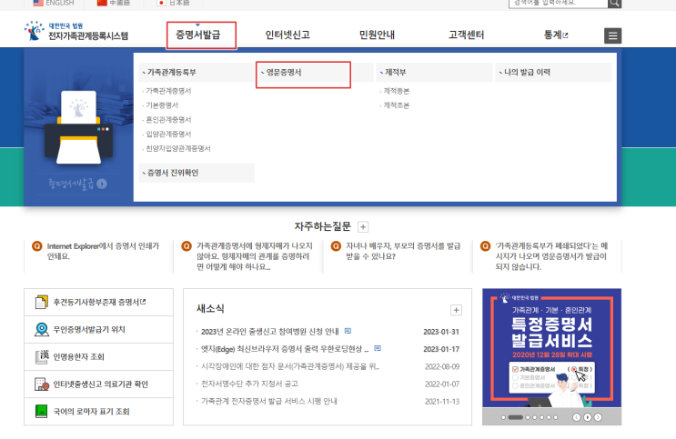  가족관계증명서 혼인관계증명서 기본증명서 영문으로 인터넷 발급방법