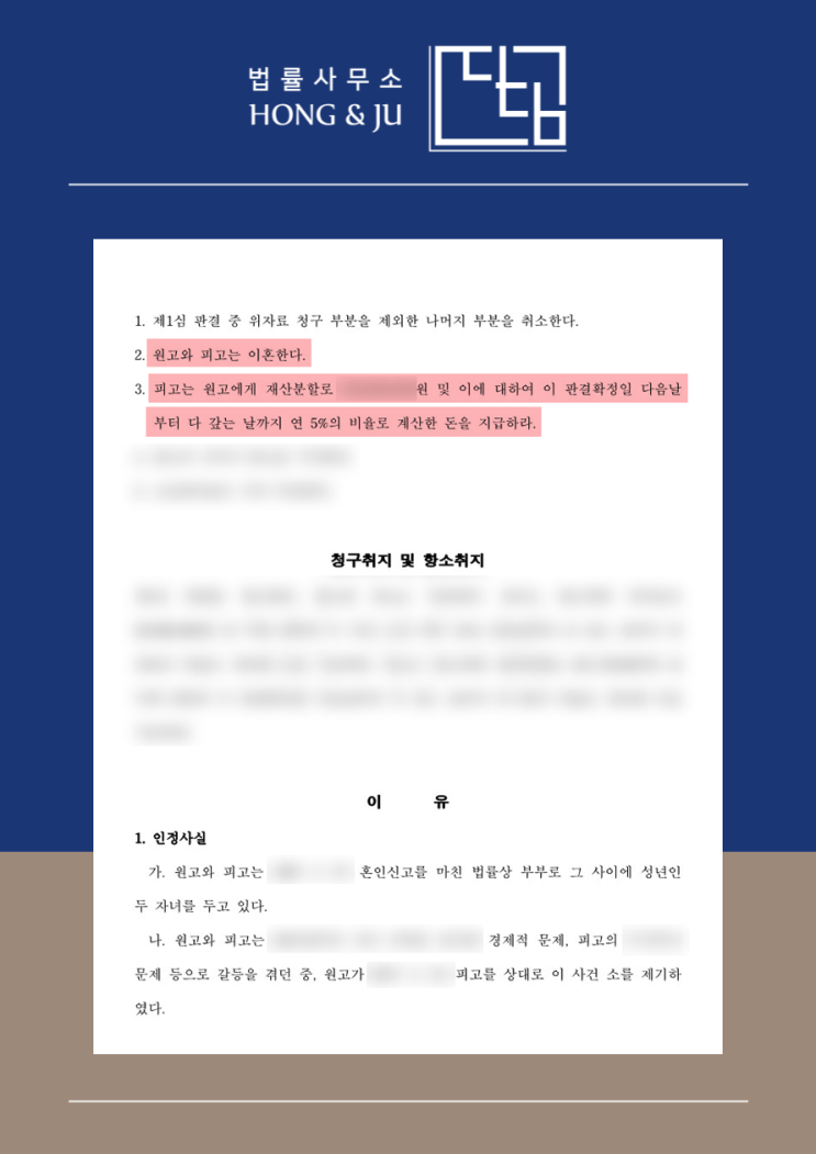  시흥이혼변호사 가정주부 이혼소송 패소→2심 승소 했습니다.