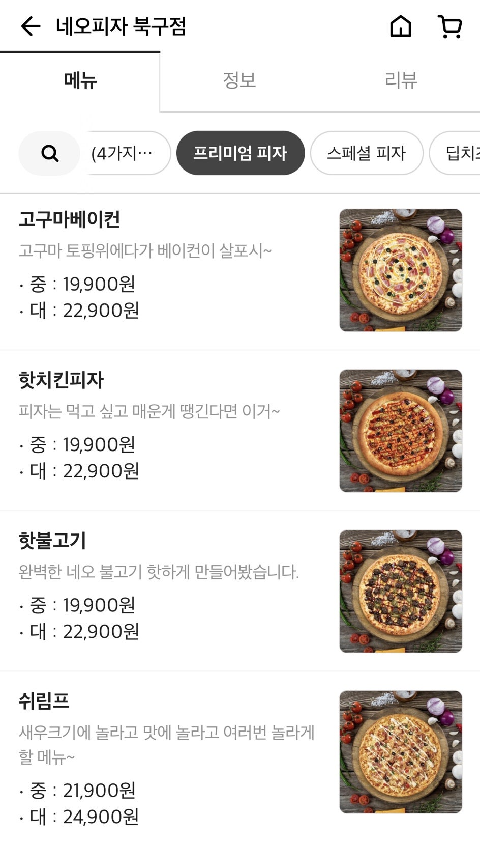 네오피자 북구점 사진 4