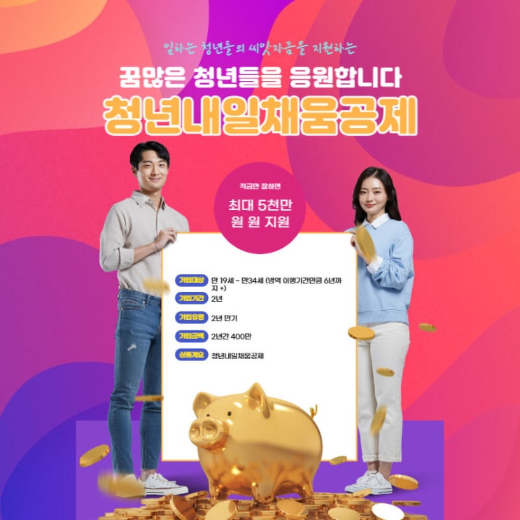  청년내일채움 공제 FAQ로 궁금한 내용 알아보기