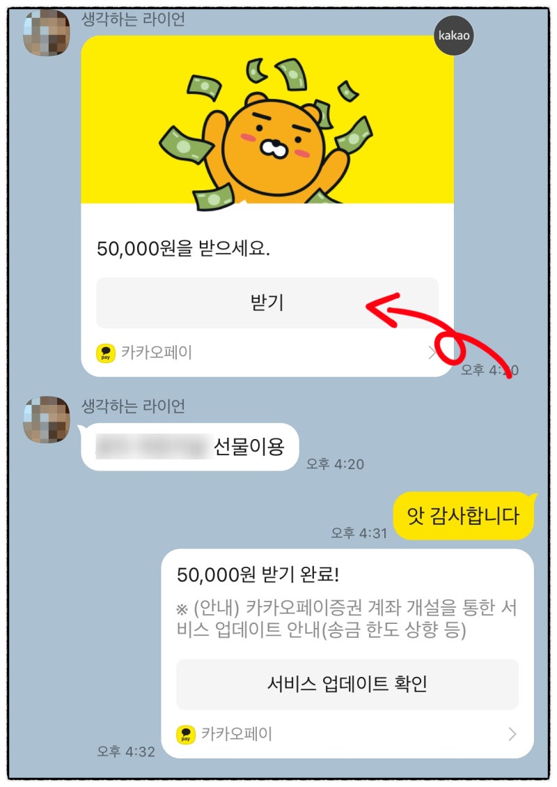 카카오페이 송금 하기 및 받기 취소(거절), 자동 취소 사용법 : 네이버 블로그