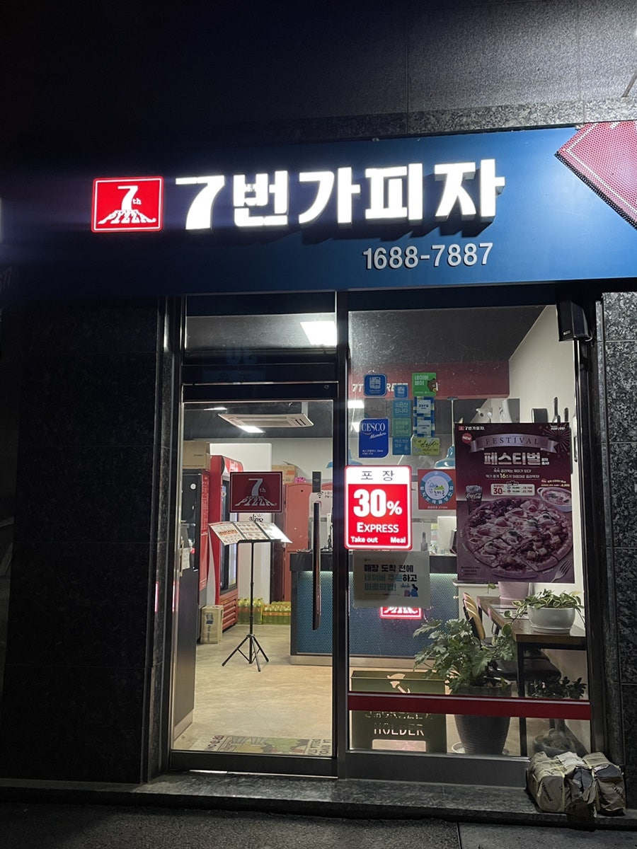 7번가피자 가평설악점 사진 1