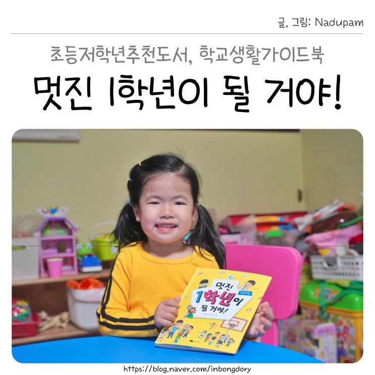  초등저학년추천도서, 멋진 1학년이 될 거야! 7세 책읽기 독서교육