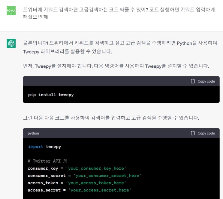  트위터 API 활용한 봇 만들기 실패