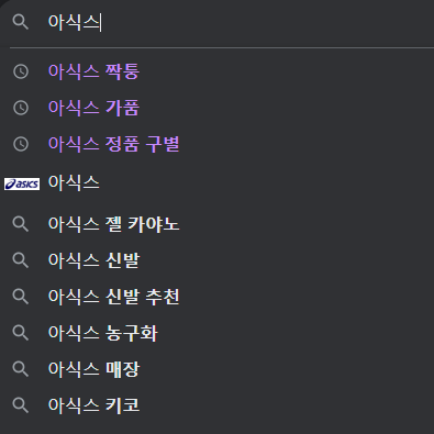 아식스 짭 주의!! 사기 당한 후기 | 가품 구별법 | 정품 가품사이트