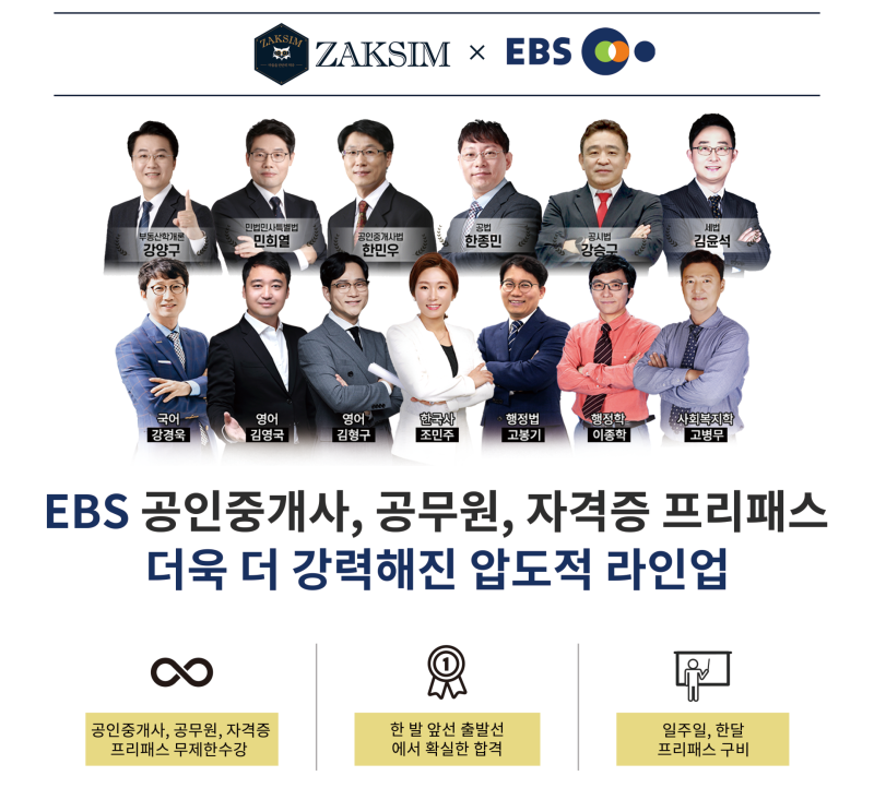 EBS | 공인중개사, 공무원, 컴퓨터활용능력 자격증 프리패스! 더욱 더 강력해진 압도적 라인업 : 네이버 블로그 Ebs | 공인중개사, 공무원, 컴퓨터활용능력 자격증 프리패스! 더욱 더 강력해진 압도적 라인업 : 네이버 블로그