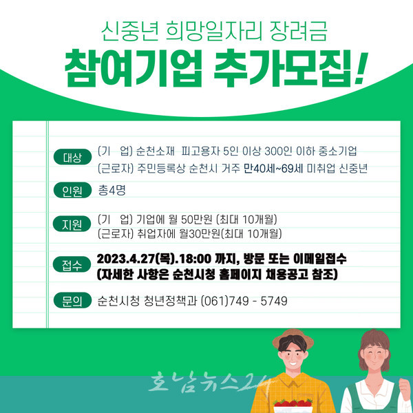  순천시, 5월 4일까지 신중년 희망일자리 사업 참여자 모집