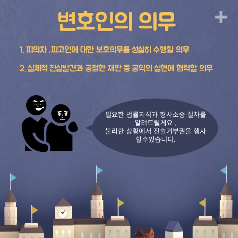 콕! 짚어주는 "형사 변호인 제도" 관련 이미지 5