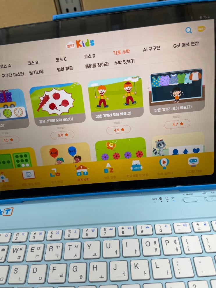  7세수학 능동적인 공부 습관