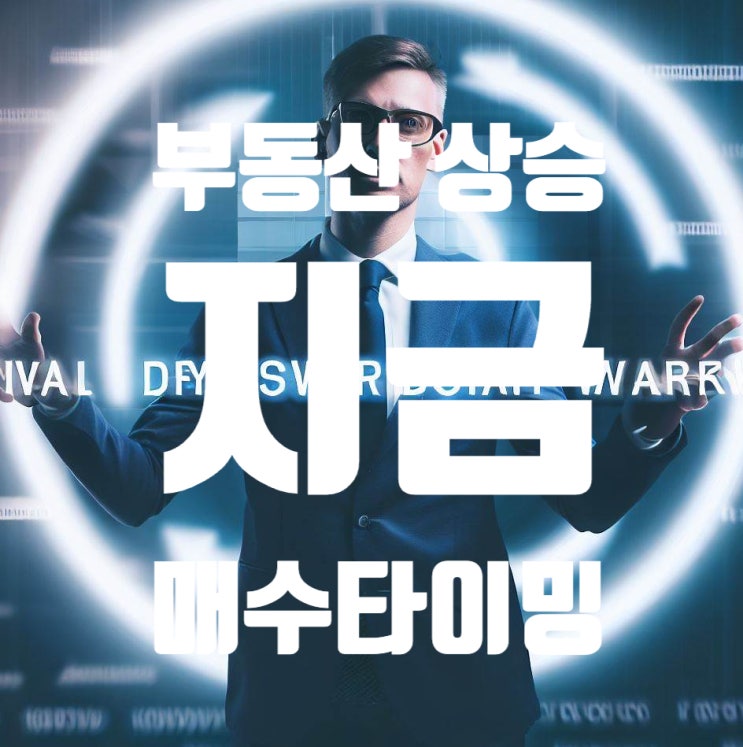  전 세계 중앙은행이 금을 축적하는 이유 / 부동산 상승, 지금이 매수 타이밍인가?