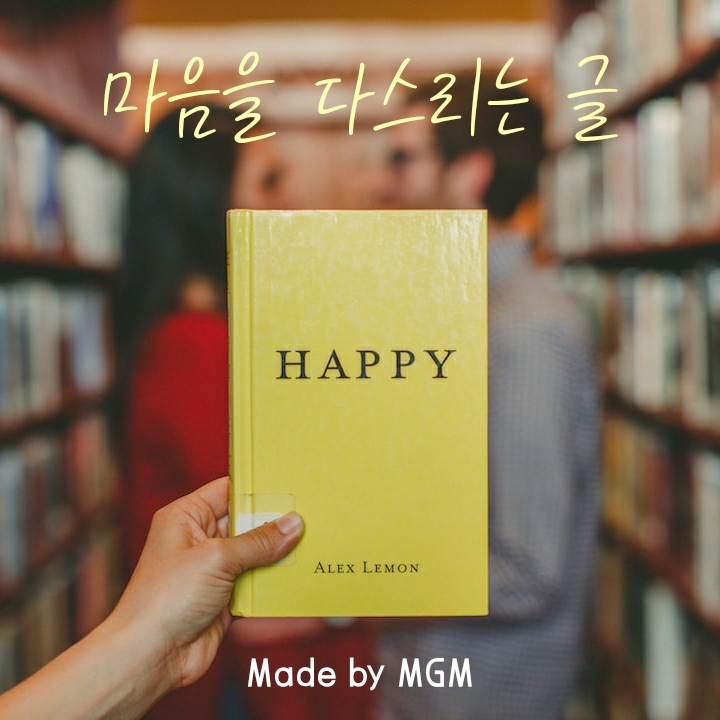 홀로서기와 셰익스피어 홀로서기와 셰익스피어