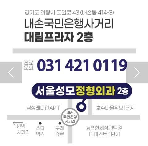 서울성모정형외과의원 :: 경기 의왕에 있지만 전문의라 '괜찮아!'