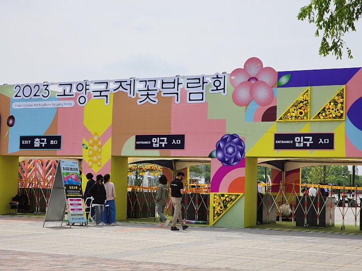 일산 호수공원 2023 고양국제꽃박람회 개막전 포토 스케치 일산 호수공원 2023 고양국제꽃박람회 개막전 포토 스케치