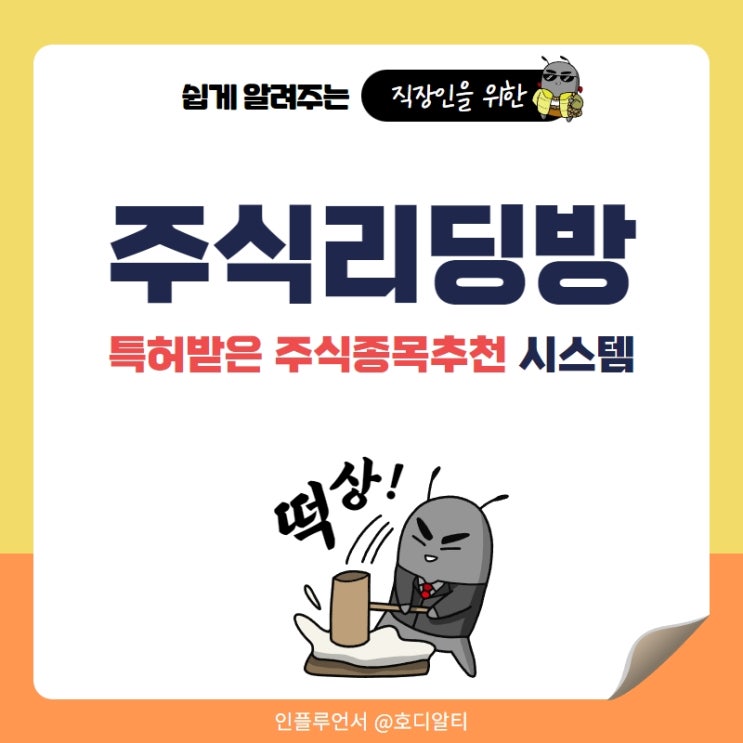  특허받은 주식종목추천 주식리딩방의 수익률 공개