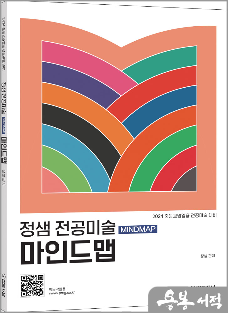 2024 정샘 전공미술 MINDMAP 마인드맵/법률저널