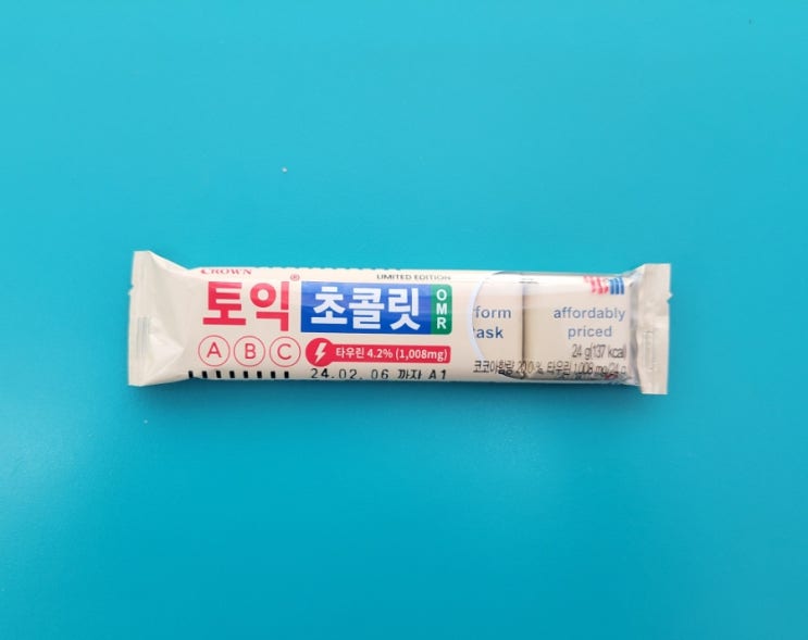 공부할때 먹는 초콜릿? - 토익초콜릿 - 편의점신제품 내돈내산 솔직리뷰 공부할때 먹는 초콜릿? - 토익초콜릿 - 편의점신제품 내돈내산 솔직리뷰