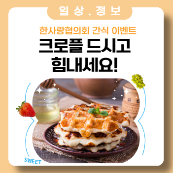 간식 드시고 힘내세요! 간식 드시고 힘내세요!