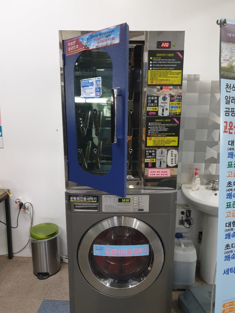 생애 첫 빨래방 후기, 24시 무인 셀프빨래방<워시스토리 대구용산동점> : 네이버 블로그