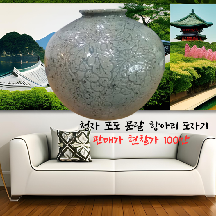  고전샵 古美 shop 코드앤티크 고서적 고가구 고미술 골동품 청자 포도 문달 항아리 도자기