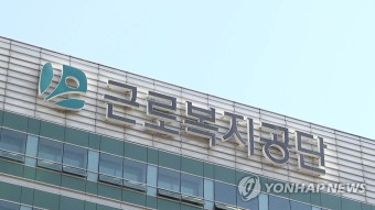 산재보험 진료비 본인부담금 확인제도 산재보험 진료비 본인부담금 확인제도