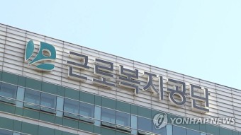 산재보험 진료비 본인부담금 확인제도