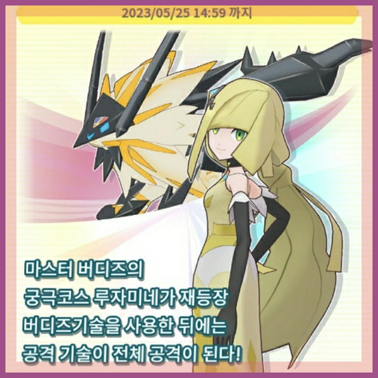  포켓몬마스터즈EX-궁극코스 루자미네 마스터 페스티벌 복각!