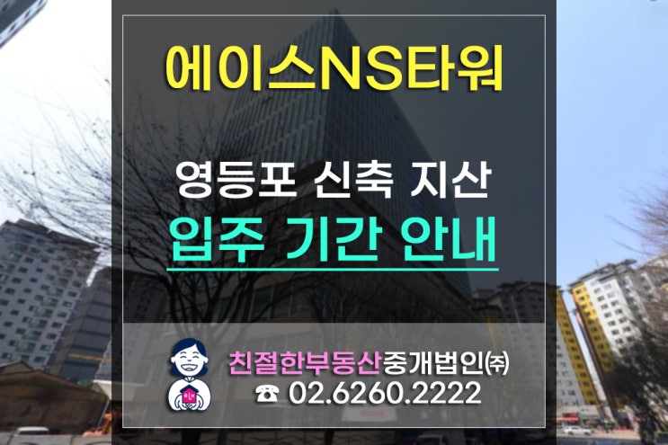  [에이스NS타워 지식산업센터] 격하게 입주환영!입주기간 안내문 공유합니다!!(ft.오피스공실률하락)