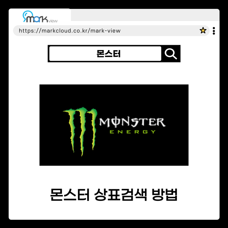  몬스터 상표검색하는 방법