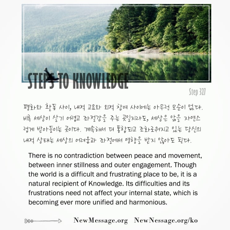 제 327 계단 : 나는 오늘 평화로이 있을 것이다 I will be at peace today. 제 327 계단 : 나는 오늘 평화로이 있을 것이다 I will be at peace today.