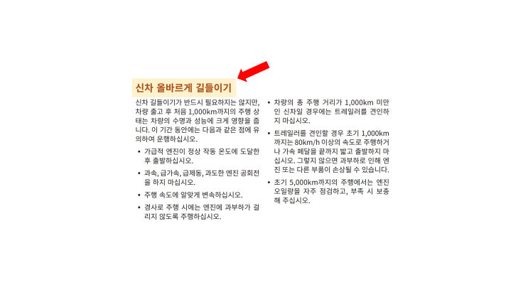  새차 사면 길들이기 필수! 국내 제조사별 권장 방법 총정리