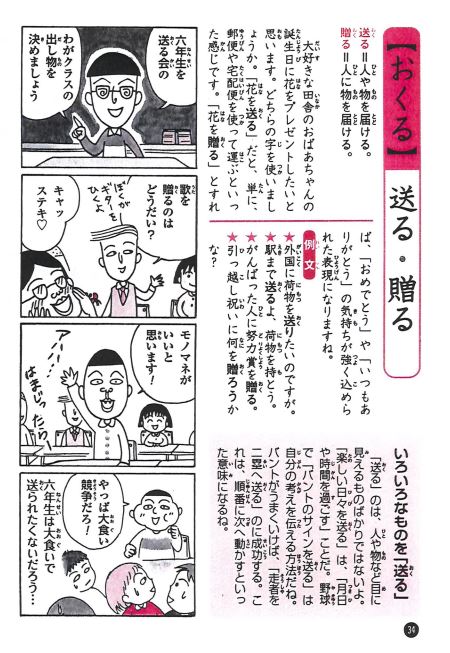  [일본어단어 #117]送る・贈る（おくる）