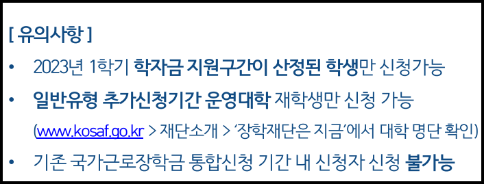 국가근로장학금 월급 대학생 국가근로 알바 2023년 1학기 추가 신청 : 네이버 블로그 국가근로장학금 월급 대학생 국가근로 알바 2023년 1학기 추가 신청 : 네이버 블로그