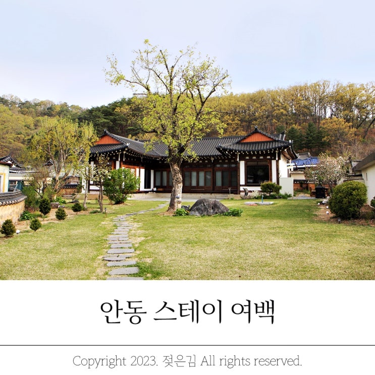 안동 가족펜션 감성충만 한옥펜션 스테이여백 안동 가족펜션 감성충만 한옥펜션 스테이여백