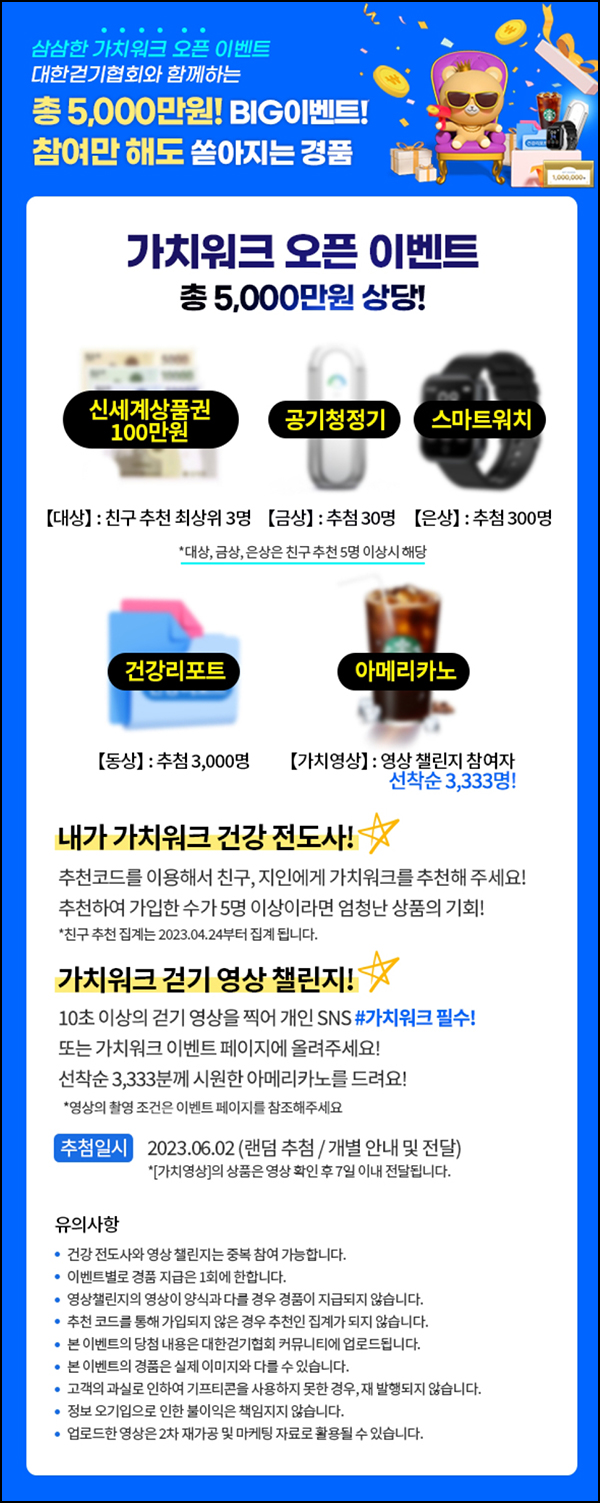 가치워크 오픈 이벤트(스벅 3,333명)선착순+경품추첨