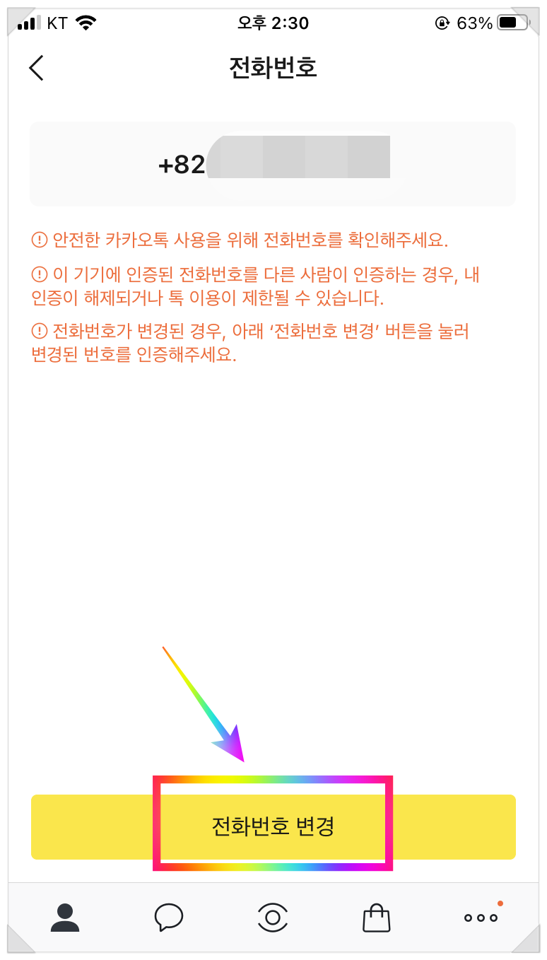 카카오톡 이메일 변경 카톡 계정 주소 전화번호 바꾸기 : 네이버 블로그