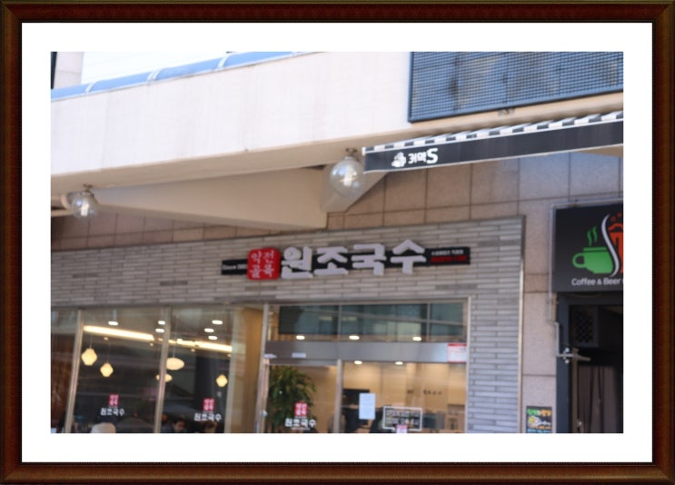 대구수성구 맛집  약전골목원조국수 수성점  추천 !