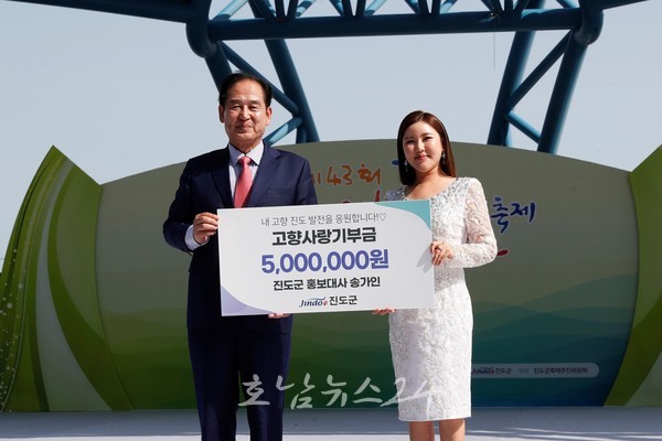  송가인, 제43회 진도신비의바닷길축제 찾아 고향사랑기부금 500만원 기부