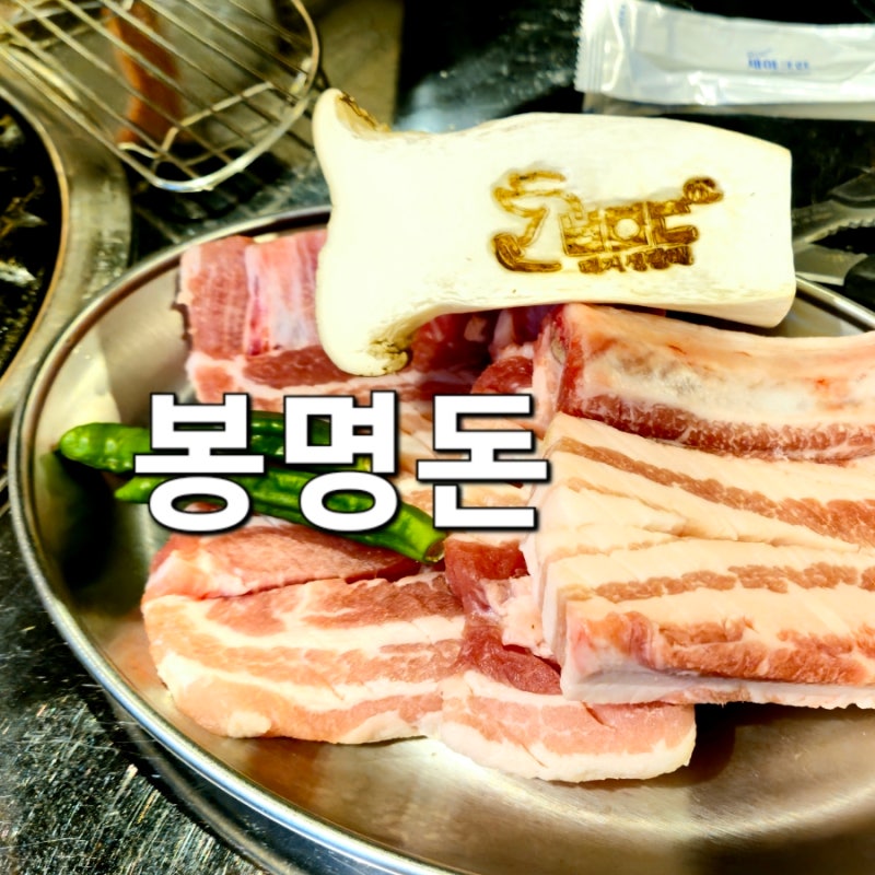 청주 봉명동 고기집 시오집은 회사 회식장소로 좋은곳