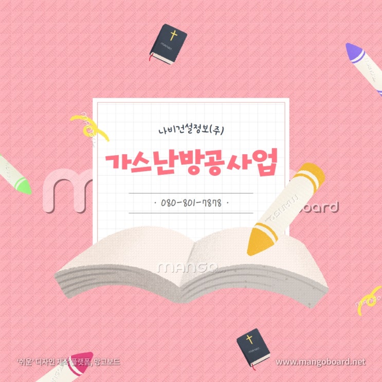  가스난방공사업 면허 대업종화 전과 후 어떤 것이 달라졌을까?