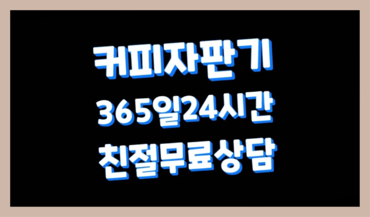  방촌동 머신렌탈  당근이죠