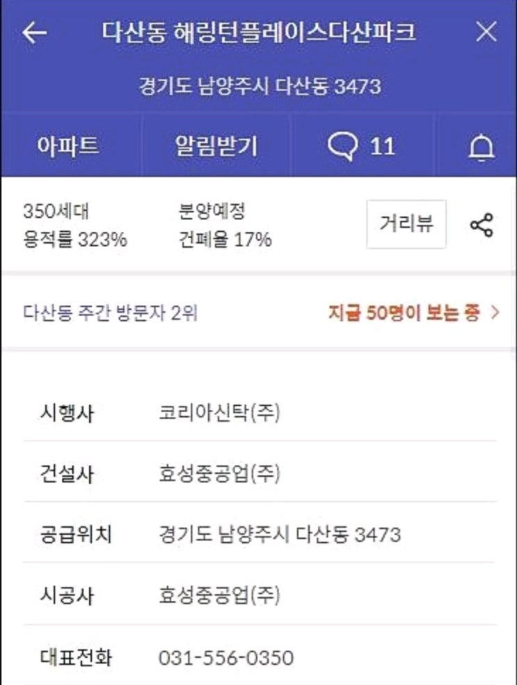  남양주 해링턴 플레이스 다산파크 신규 분양아파트 공급정보